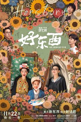 看过好东西推荐: 力荐备注: 好东西@2014/11/21via 林深Leche🎶 的收藏