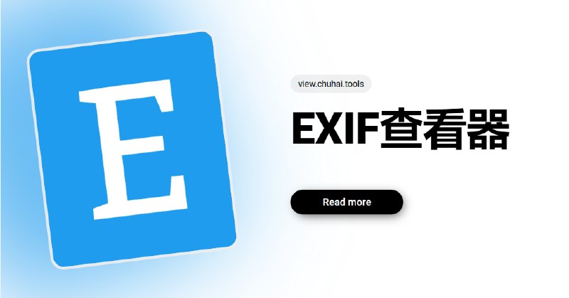 EXIF查看器