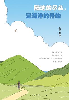 想读陆地的尽头，是海洋的开始#douban