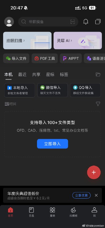 着急开个excel就下了个ios的WPS，好家伙，一阵子不见已经变成一个垃圾桶，什么功能都往里面加，乱的我都找不到我要看的东西在哪via Weibo