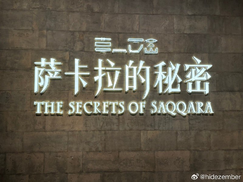 上博埃及展，人比文物多，金面具也没有，体验极差via Weibo上博埃及展，人比文物多，金面具也没有，体验极差via Weibo