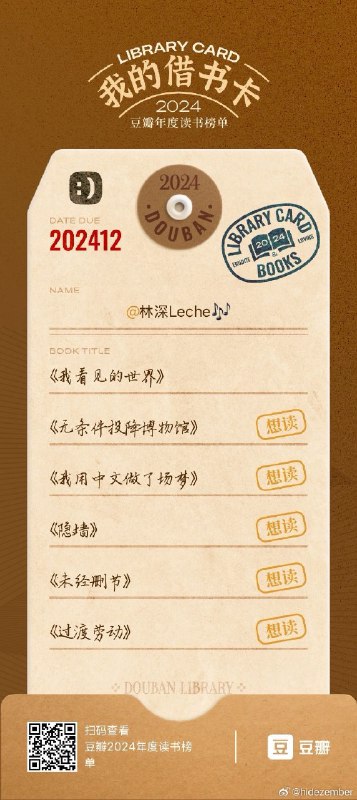 #我的年度借书卡#via Weibo
