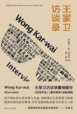 读过王家卫访谈录推荐: 力荐标签: 电影备注: 读到很多有趣的东西……Q：为什么叫《旺角卡门》？王家卫：《旺角卡门》其实是另一个故事，讲一个青年干探(警探)喜欢上一个舞女，将卡门的故事放在旺角