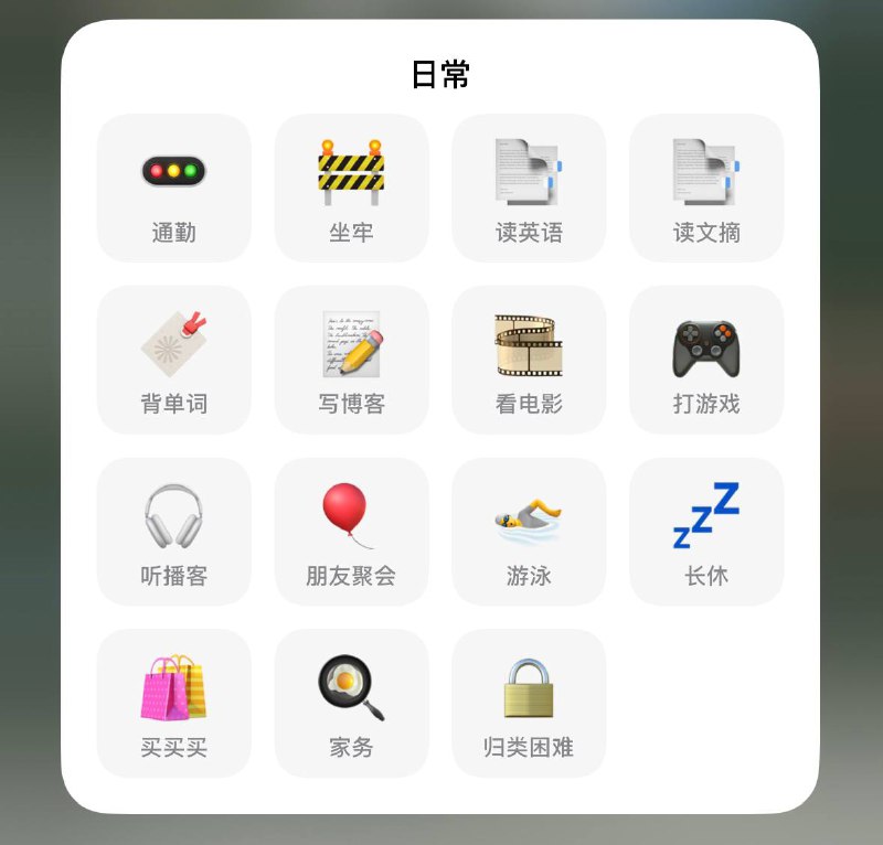 搞了一晚上时间管理，设置了一堆场景，看看使用记录情况